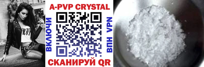 APVP кристаллы Печора