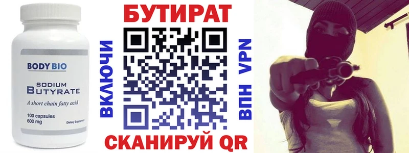 БУТИРАТ BDO  Печора 