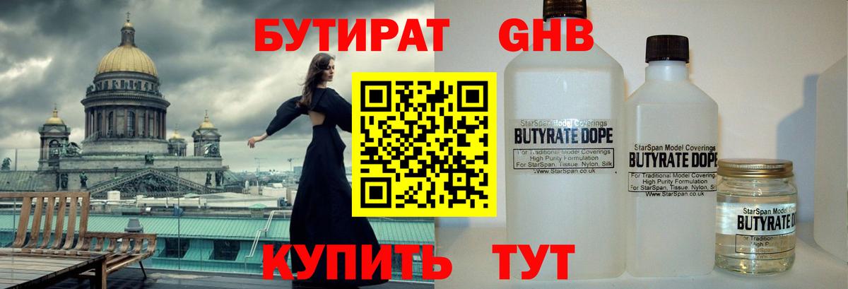 Печора  БУТИРАТ GHB  Вход с VPN 