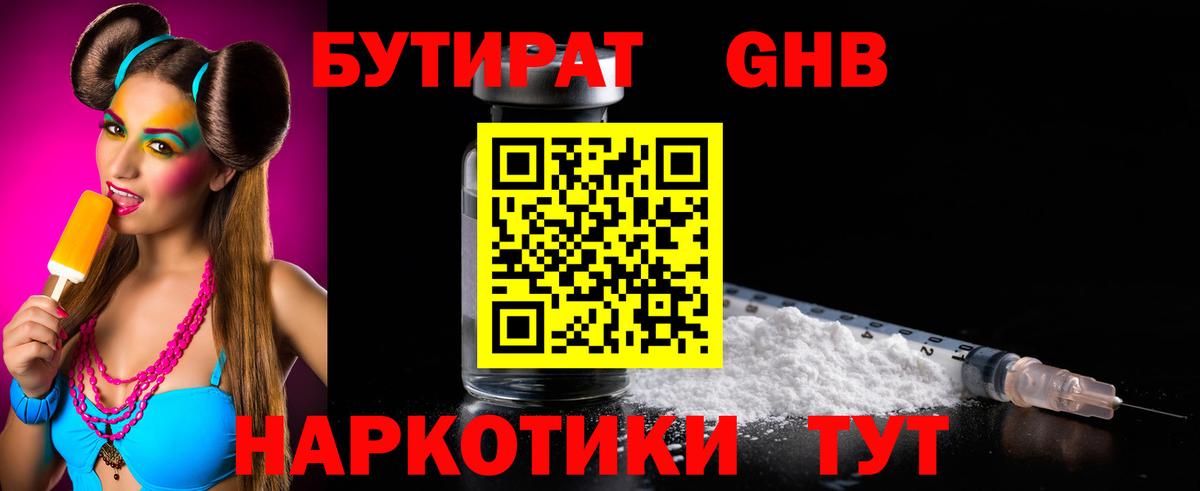 БУТИРАТ буратино Печора