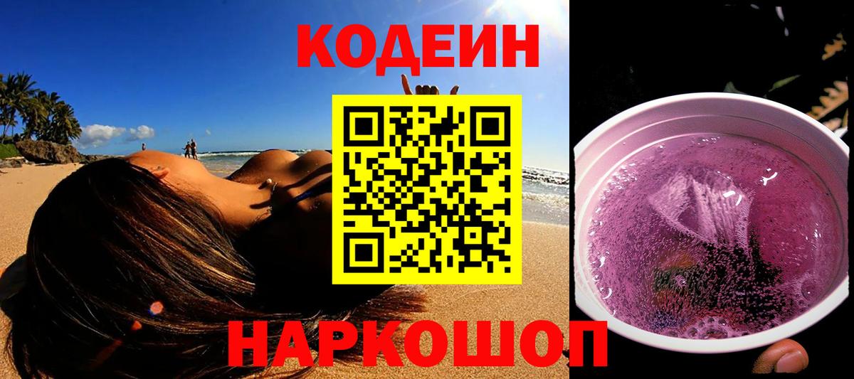 Печора  Кодеин Purple Drank  Вход с VPN  Кодеин напиток Lean (лин) 