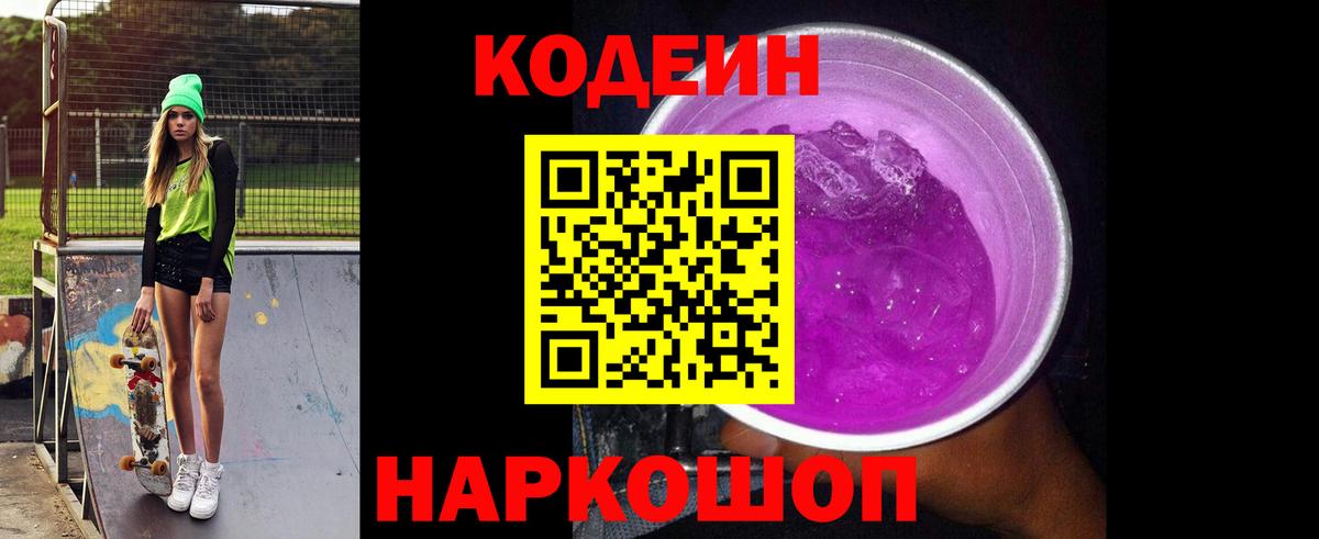 Кодеин напиток Lean (лин) Печора